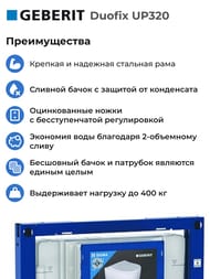 GEBERIT Duofix UP320 ����������� ��� ���������� �������, ����������� ���.(������ 112��) 111.300.00.5