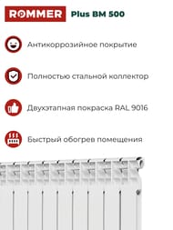 �������� ��������������� ROMMER Plus BM 500 12 ������, RBM-3210-050012