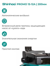    SHINHOO PROMO 15-12A,  12, 2,83/, G3/4", 1230,   71411002