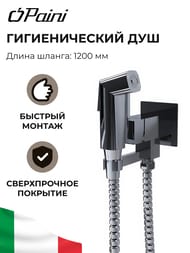 ��������� ������������ Paini Bella �������������, ���.���, �����.�����, ����� 1200��, ���� BLCR442