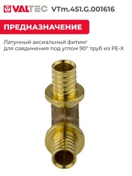 ������ VALTEC ����������, 16�16, ������ CW614N, VTm.451.G.001616