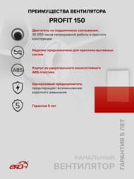 ���������� ERA PROFIT D150 ��������� 280 �3/�, 37 ��, ������, �����, PROFIT 150