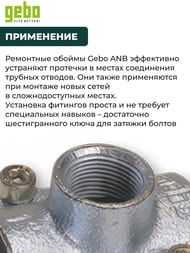 GEBO ������ ��������� � ����������� ANB 3/4"�1/2"