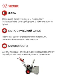 Снегоуборщик РЕСАНТА СБ 4100ПФ бензин.двиг, самоходный, 6/2 скоростей, фара,  70/7/31 — изображение 5