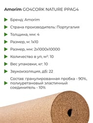 �������� ��������� �������� 4�� (1�10�) GO4CORK NATURE PPAG4 � ������-10�2 (��.�)