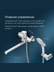 Смеситель AM.PM X-Joy для ванны/душа, излив 300мм, душевой набор, хром F85A95000