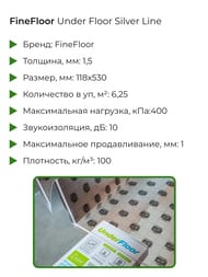 ��������-�������� FineFloor Under Floor Silver Line 1,5�� (118�530) ����������� (� ��-6,25�2) (��.)
