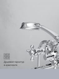 Смеситель RedBlu by Damixa Retro для ванны/душа с длинным изливом, душ.гарнитуром 239500000