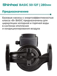   SHINHOO BASIC 50-12F 1x230, DN 50, , 71221005