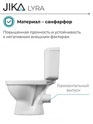 Унитаз компакт Jika LYRA (370х770х635) горизонтальный выпуск, двойной смыв 8.2423.6.000.242.9