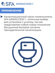 Насос SFA SANIACCESS 1 392х166х330 для унитаза