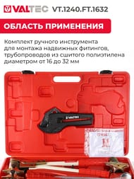   VALTEC       , VT.1240.FT.1632