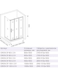   GOOD DOOR BAS ORION SP-90 -C-CH (90185)   6