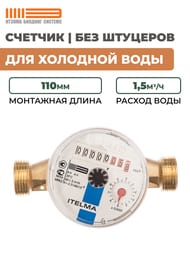 ������� Itelma ��� �������� ���� DN15 L=110, 1,5�3/�, ��� ��������, WFK 20.D110-0-R-L-0-IP54