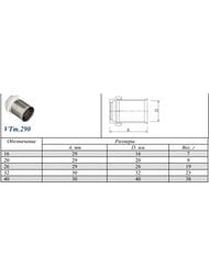 Пресс гильза VALTEC 26 VTm.290.N.000026