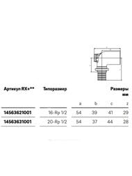Водорозетка REHAU RAUTITAN RX, 16х1/2"В, удлиненная, бронза, арт.13661051001/14563621001