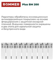�������� ��������������� ROMMER Plus BM 200 10 ������, RBM-3210-020010