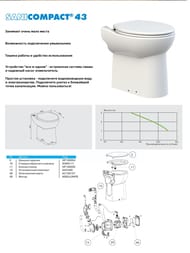Насос SFA SANICOMPACT 43 390х430х445 встроенный в унитаз, для подключения к раковине