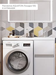 Раковина Aquaton Лондри 105 1A72223KLH010 1050x500x150 д/стир.маш., литой мрамор, чаша справа, белая
