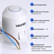Сервопривод VALTEC электротермический, нормально закрытый 24 В арт.VT.TE3043.0.024