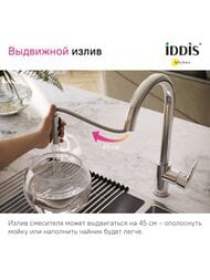 Смеситель IDDIS CUBA для кухни, однозахватный, вытяжной излив, цвет: хром CUBSBP0i05