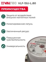  Valtec 1/2" L=80,  ,  / , VLF-15U-L.80