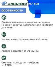 Гидроаккумулятор Джилекс Г 24 ХИТ 1" горизонтальный, для водоснабжения арт.7107