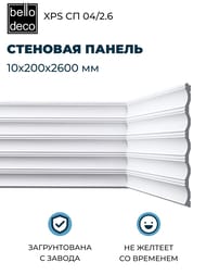   Bello Deco XPS  04/2.6 (102002600) , 00-00105054 (.)