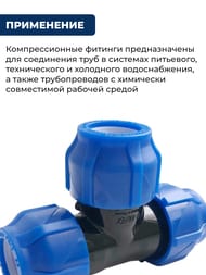 Тройник для труб ПНД, 25х25х25 пластик, обжим — изображение 3