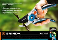  GRINDA PROLine 205,  , ,   423455