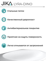 Сиденье Jika LYRA-DINO для подвесного унитаза белое, стальные петли 8.9337.0.300.063.9
