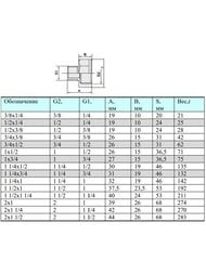 Переходник VALTEC   3/8"Н х 1/2"В, латунь никелированная, VTr.592.N.0403