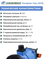 Насос повышающий давление ДЖИЛЕКС Комфорт Про 25/16, арт.4003