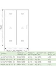   GOOD DOOR BAS NEO WTW- 140-C-CH 14001850  ,  , . 