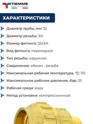 ����������� Tiemme ��� ���� ���, 32�3/4"� �����, ������,   3400065