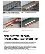 ����������������� ����� Seal System ��� TECEdrainline 660019 (����� 3,9�)