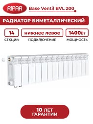 �������� ��������������� Rifar Base Ventil BVL 200 ������ ����� �����������, 14 ������, 1400 ��