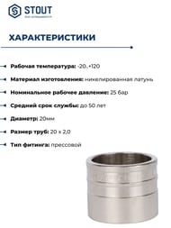 ������ ��������� STOUT 20�2,0��, ��� ������� �����������,������ �������,SFA-0020-002002 ����.5 ��