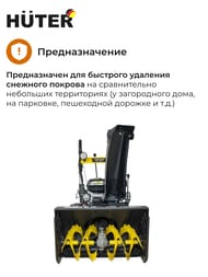 Снегоуборщик Huter SGC 4000В стартер, бензиновый двигатель, самоходный, фонарь,  70/7/13 — изображение 3