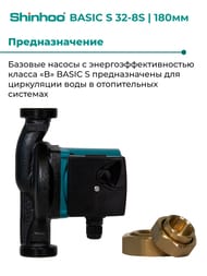   SHINHOO BASIC S 32-8S 180 1x230, 2",  , 71211006