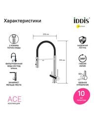 Смеситель Iddis ACE для кухни, с каналом для фильтрованной воды, гибкий излив, хром ACESBFFi05