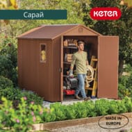  KETER DARWIN 6*8 (189x243x218)  17210355