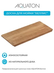 ����������� ����� Aquaton ������ (483�200�20) ��� �����, �������������, ��� 1A729703BS000