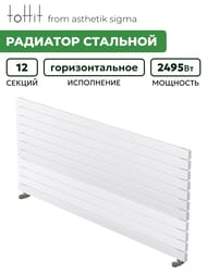 �������� �������� toHit from asthetik sigma, 12 ������, 1500�830�65, 2495 ��, ��������������, ���������