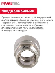Переходник VALTEC 3/4"В х 3/4"Н, евроконус, латунь никелированная, VTr.592.NE.050E — изображение 3