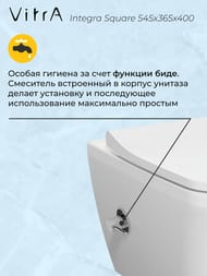 Унитаз подвесной Vitra Integra Square 545х365х400 без сиденья,антибак.пок.,функ. биде 7082B003-7209