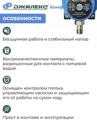 Насос повышающий давление ДЖИЛЕКС Комфорт Про 30/12, арт.4006