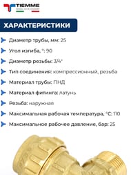 ������ Tiemme ��� ���� ���, 25�3/4"� �����, ������