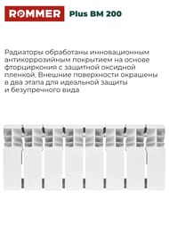 �������� ��������������� ROMMER Plus BM 200 8 ������, RBM-3210-020008