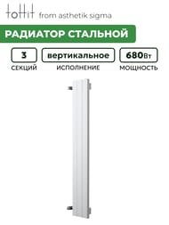 �������� �������� toHit from asthetik sigma, 3 ������, 200�1500�65, 680 ��, ������������, ���������